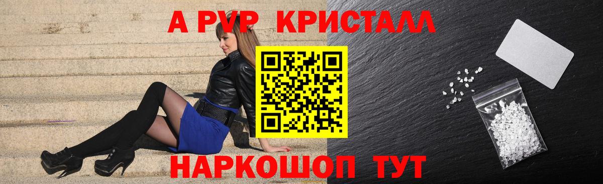 Альфа ПВП кристаллы Коммунар
