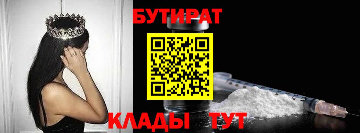 Бутират GHB  Бутират  Коммунар  Вход с VPN 
