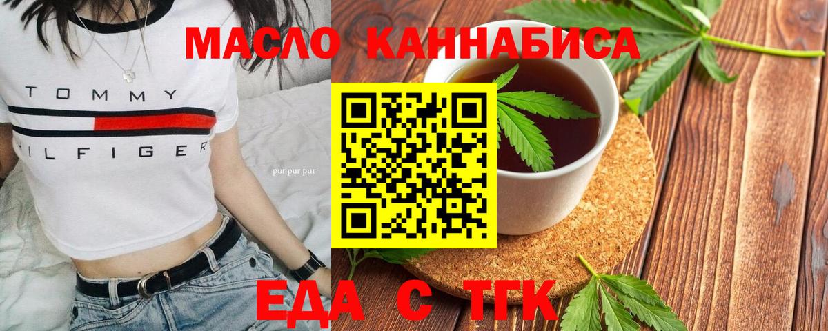 Еда ТГК конопля  Вход с VPN  Коммунар 