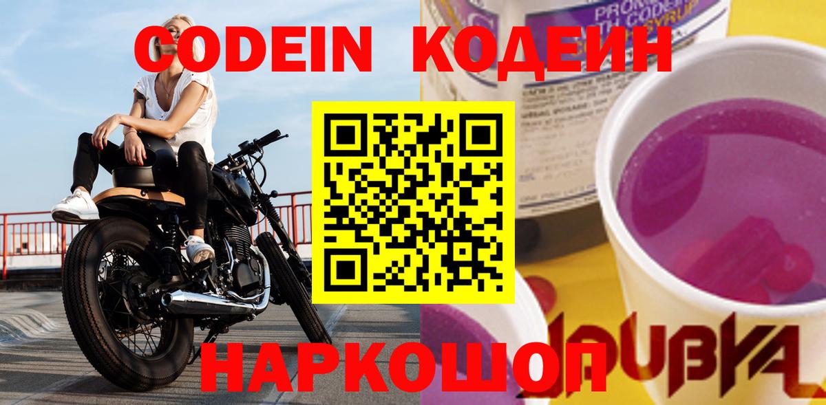 Кодеиновый сироп Lean Purple Drank Коммунар