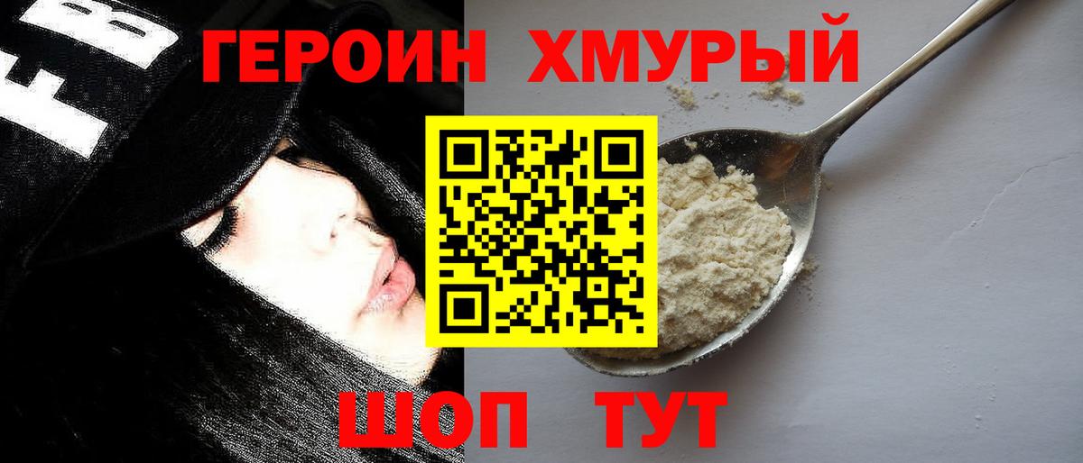 Героин герыч Коммунар