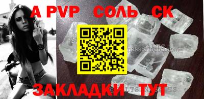 соль ск Краснознаменск