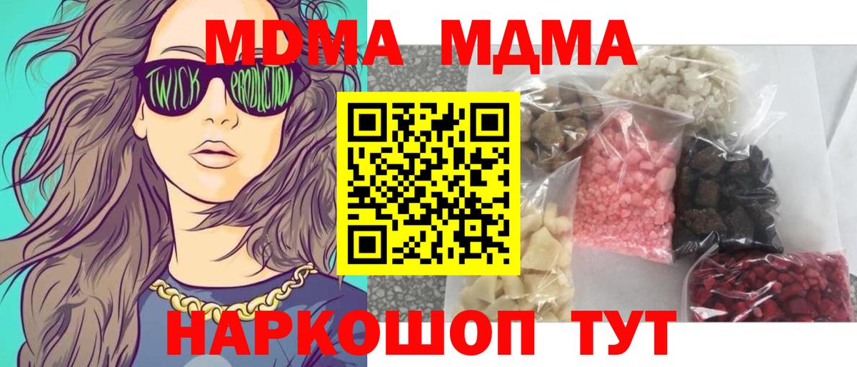 Коммунар  MDMA crystal  МДМА Molly  Вход с VPN 