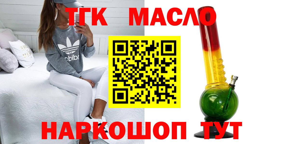 ТГК вейп  ТГК Wax  Коммунар  Вход с VPN 